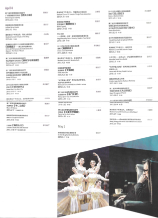 1st flute, Poland-China Youth Symphony Orchestra, Tianjin Grand Theatre - China, Maestro Michal Maciaszczyk, Xia Xiaotang 2015
